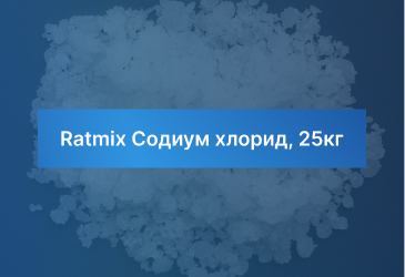 Ratmix Содиум хлорид, 25кг