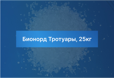 Бионорд Тротуары, 25кг