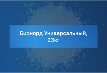 Бионорд Универсальный, 23кг