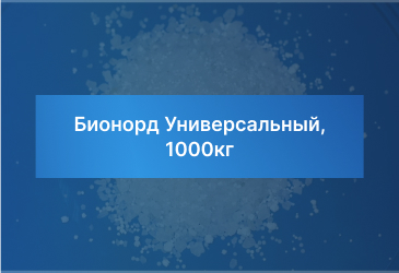 Бионорд Универсальный, 1000кг