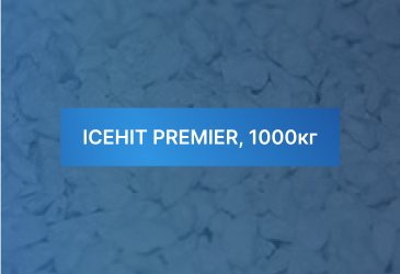 ICEHIT PREMIER, 1000кг