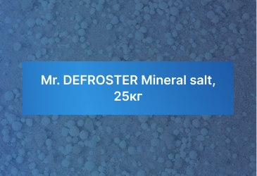 Mr. DEFROSTER Mineral salt, 25кг