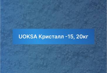 UOKSA Кристалл -15, 20кг
