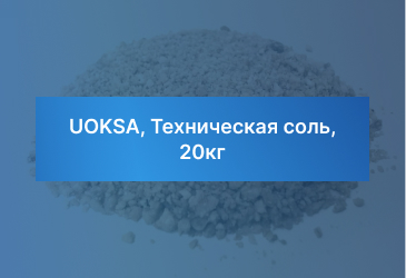 UOKSA, Техническая соль, 20кг